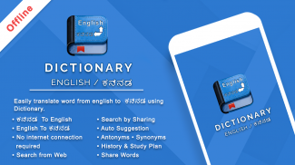 English Kannada Dictionary screenshot 0