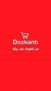 Dookanti  دكانتي screenshot 5