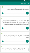 اذکار مسلم ترجمه فارسی screenshot 2