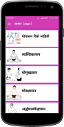 Yoga hindi screenshot 2