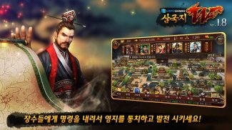 삼국지W 1.8 screenshot 2