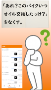 バイク整備記録簿 screenshot 0