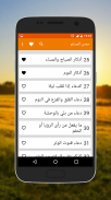 Hisn Al Muslim حصن المسلم screenshot 3