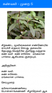Ayurvedic Tamil Medicine screenshot 4