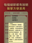 擇日通勝 - 萬年曆專家 screenshot 2