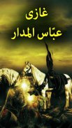 Ghazi Abbas Alamdar - Urdu Book Offline screenshot 7