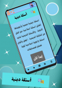 سؤال وجواب - معلومات عامة screenshot 4