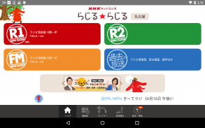 NHKラジオ らじる★らじる ラジオ第1・第2・NHK-FM screenshot 4