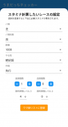 うまだっちチェッカー - ウマ娘必要スタミナチェッカー - screenshot 4