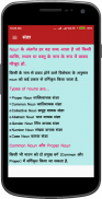 English Grammar In Hindi screenshot 2