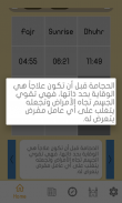 تقويم الأمين - مواقيت الصلاة screenshot 3