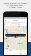 Uber | Заказ поездок screenshot 0