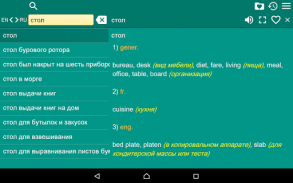 English-Russian Dictionary screenshot 8