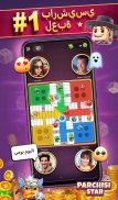 Parchisi STAR (بارشيسي) screenshot 6