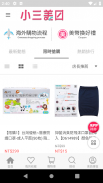 小三美日平價美妝官方網站 - 第一品牌 screenshot 3