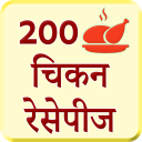 200 Chicken Recipes Hindi