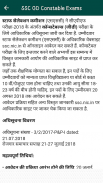 SSC GD Constable Exam In Hindi screenshot 0