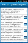 Тесты по Промбезопасности screenshot 0