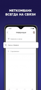 МЕТКОМ-ОНЛАЙН screenshot 1