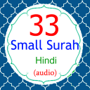 (Hindi) 33 Small Surah with offline audio Icon