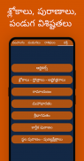 Telugu Calendar 2024 - పంచాంగం screenshot 2