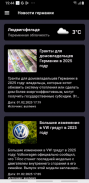 Новости Германии screenshot 3