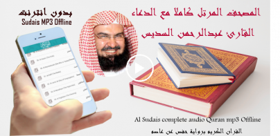 Quran Sudais MP3 Offline