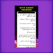 Sindhi Urdu Bol Chal screenshot 1