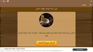 قارئة الفنجان باللغة العربية screenshot 16