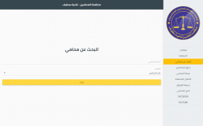 منظمة المحامين سطيف screenshot 14