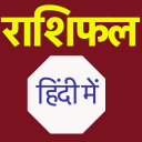 Daily Hindi Rashifal 2017 Icon