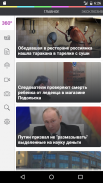 Новости 360 screenshot 1