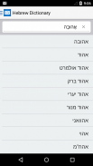 hebräisch Wörterbuch Englisch-Übersetzer mit Spiel screenshot 1