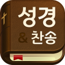 성경과 찬송가: 스마트 성경찬송, 개역개정, 큰글 성경 icon