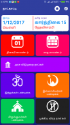 Tamil Calendar 2018 Daily Monthly Calendar Offline screenshot 1