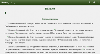 Священное Писание screenshot 9