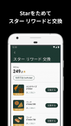 Starbucks® Japan Mobile App screenshot 4