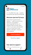 Навальный | Умное голосование screenshot 0