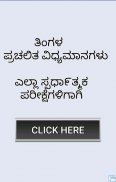 Monthly Current Affairs Kannada screenshot 0