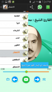 المنشاوي المصحف المعلم بدون نت screenshot 7