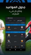 La Liga - Live Football - عشرات كرة القدم الحية screenshot 5