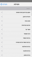 Hebrew Calendar  - Jewish Calendar screenshot 4