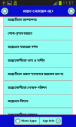 জান্নাত ও জাহান্নাম এর বর্ণণা screenshot 0