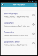 বাংলা কবিতা - Bangla Kobita screenshot 0