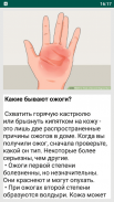 Первая помощь screenshot 2