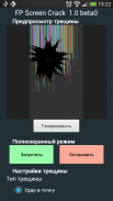 FP Разбитый дисплей screenshot 7