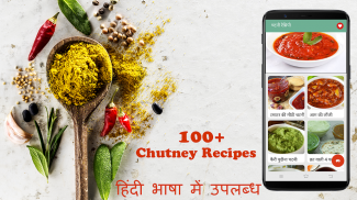 Chutney Recipe in Hindi (Free Offline) screenshot 0