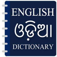 English to Odia Dictionary screenshot 0