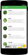 Herbal Plant Medicine (Bangla) screenshot 2