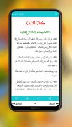 رياض الصالحين مع الشرح بدون نت screenshot 2